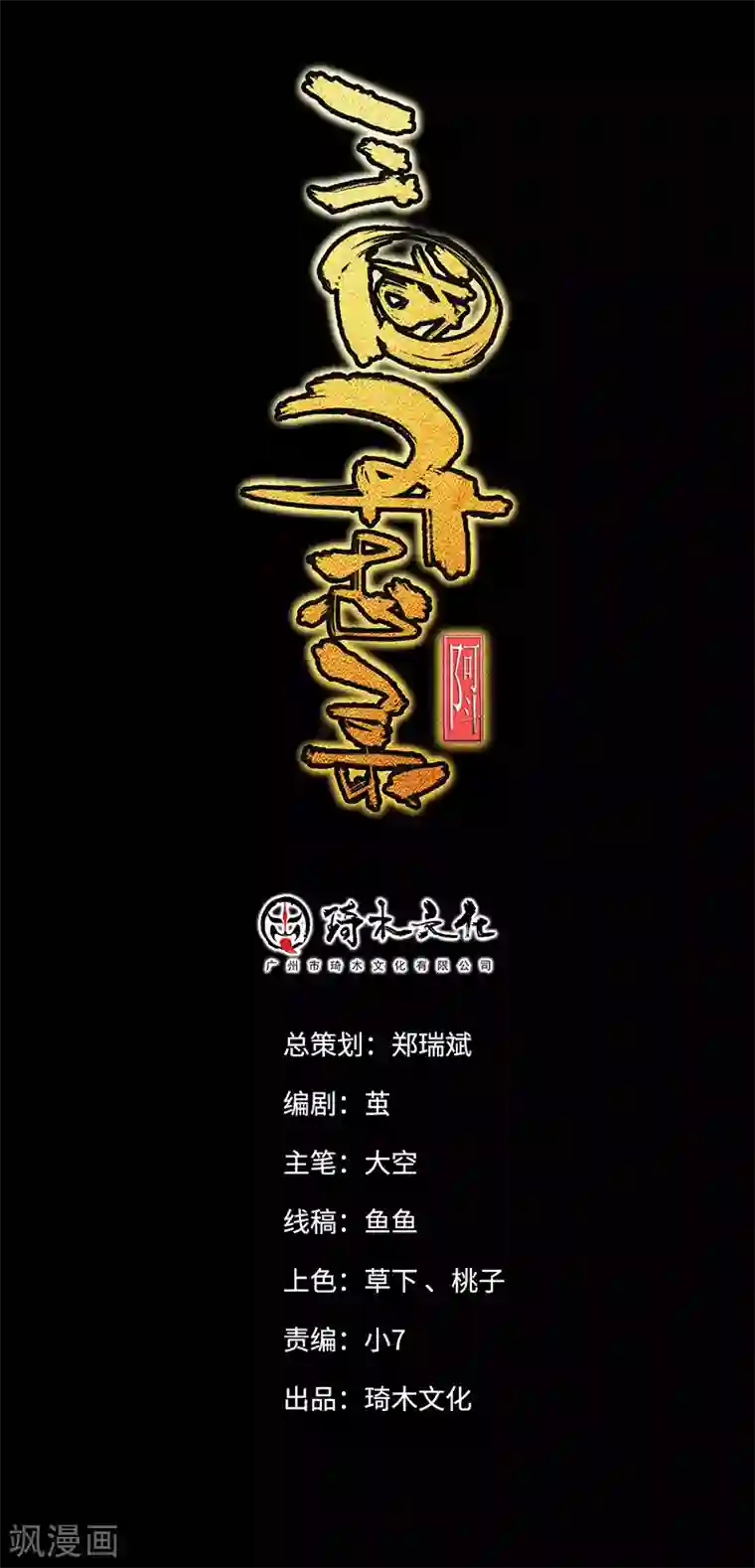 三国异志录第2话