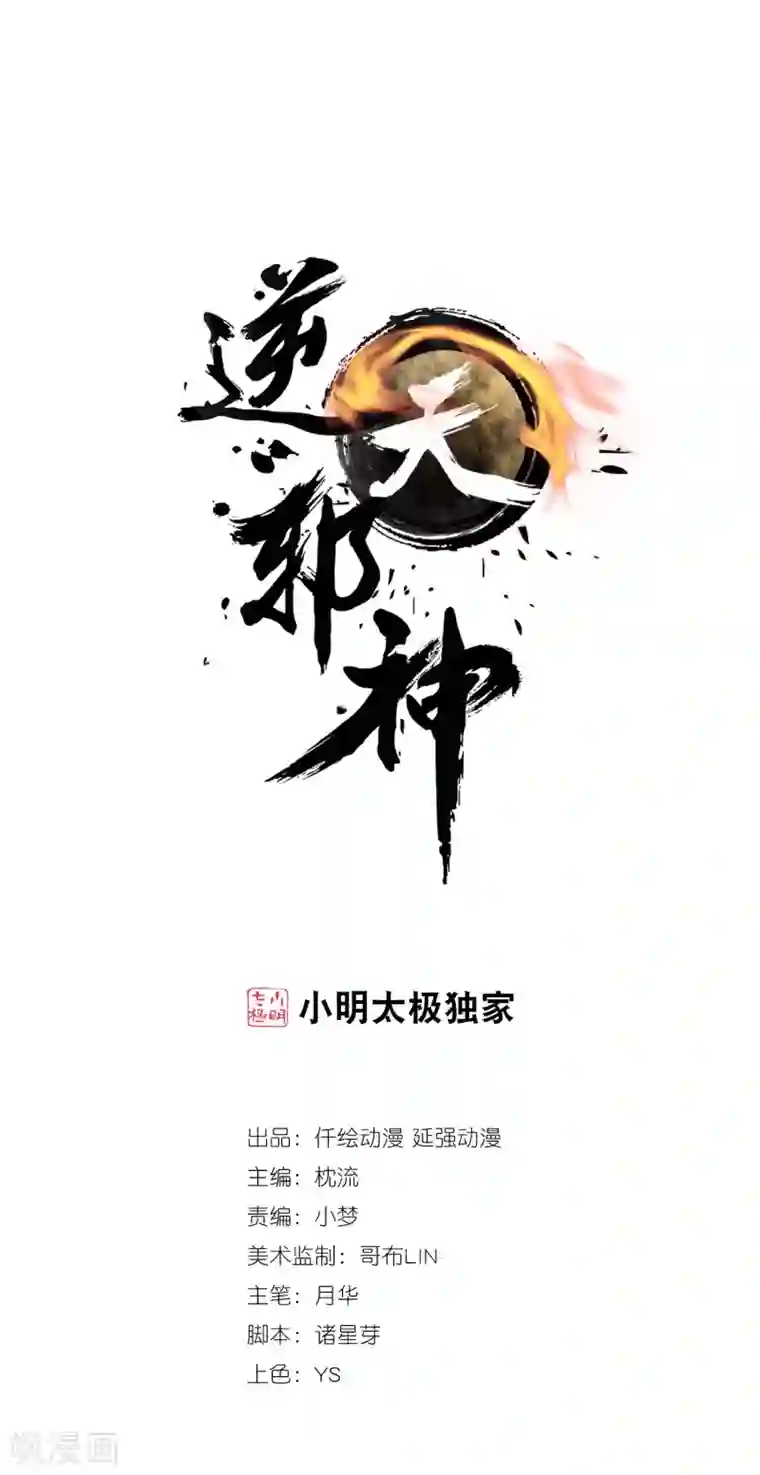 逆天邪神（条漫版）第197话 焚天门的求助