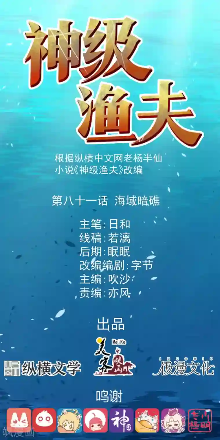 神级渔夫第81话 海域暗礁