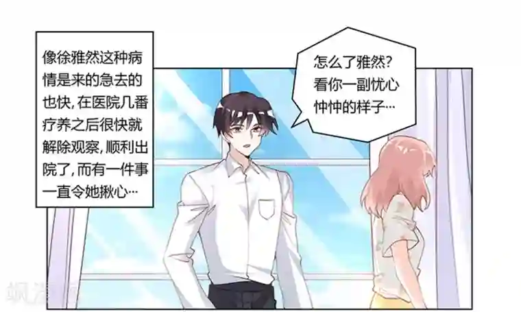 总裁的天价萌妻第219话 对许静的怀疑