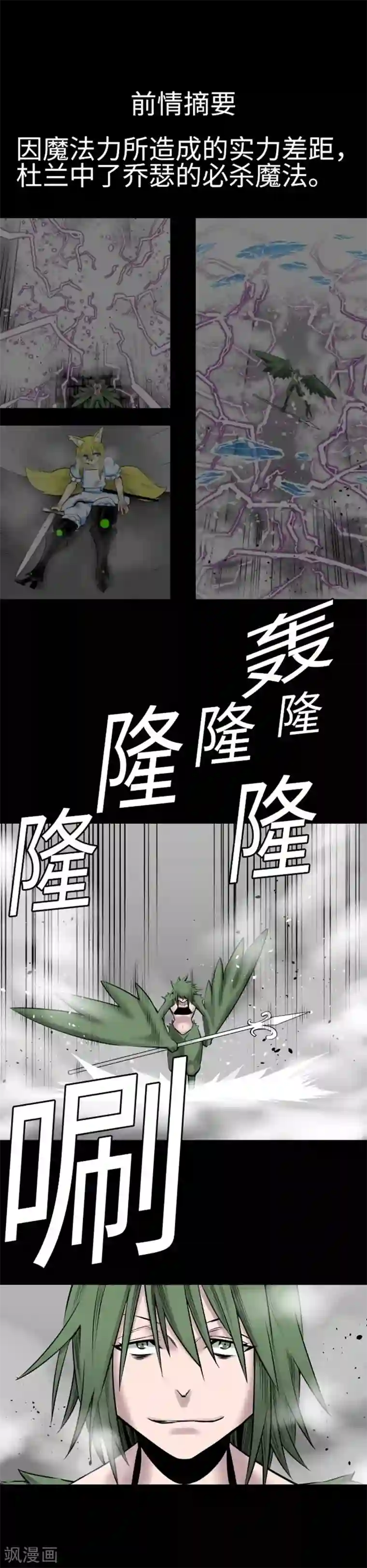 魔物战士第104话 一击