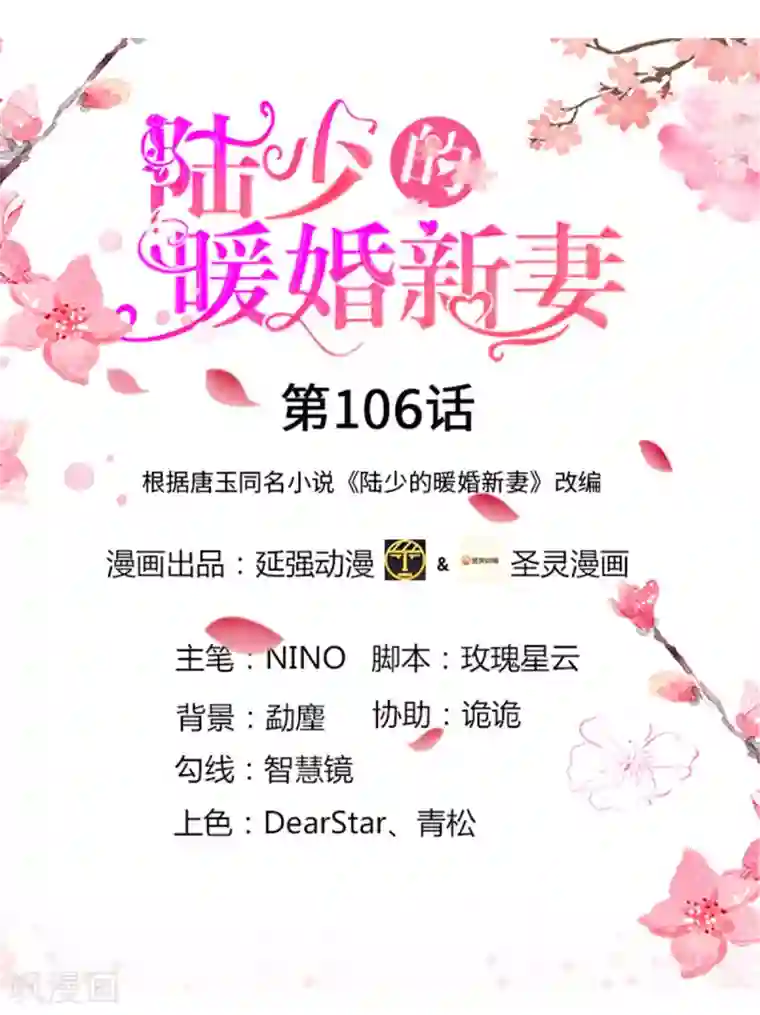 陆少的暖婚新妻第106话