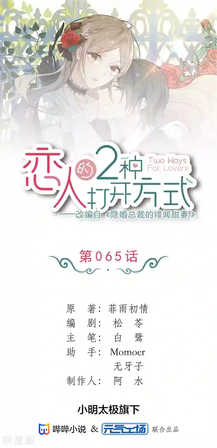 离婚了前妻还让搞第65话