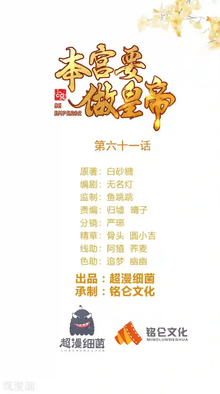 本宫要做皇帝第61话 楚齐光的真面目