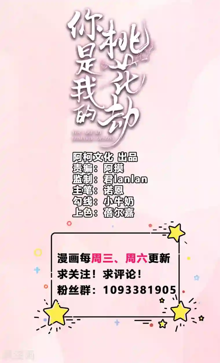 你是我的桃花劫第49话 我不甘心！