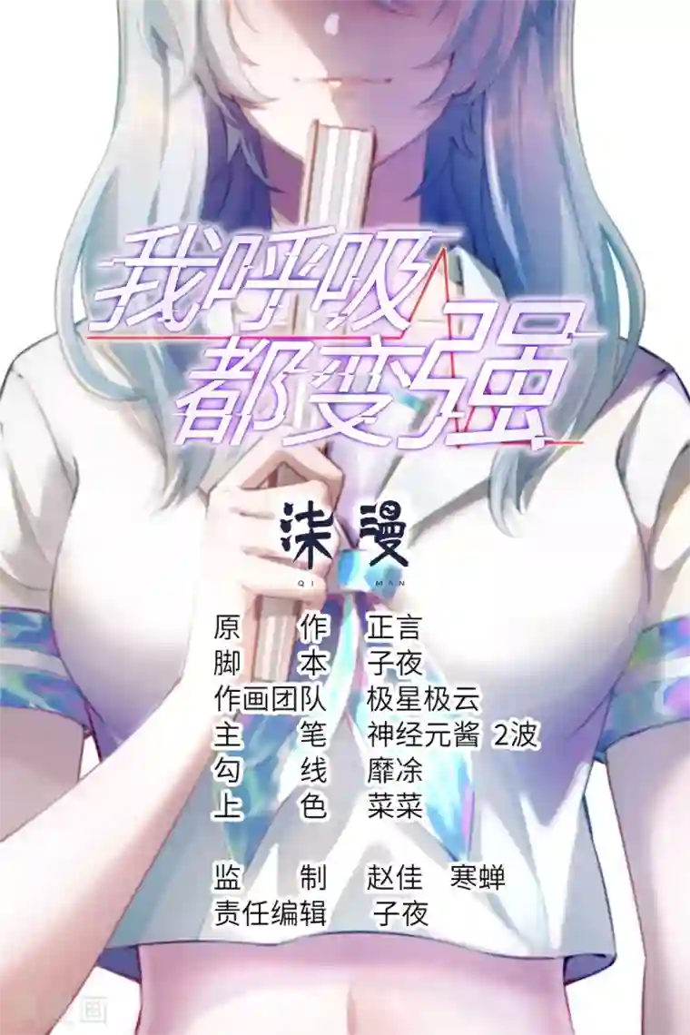 我呼吸都变强第41话 学渣的大姐姐