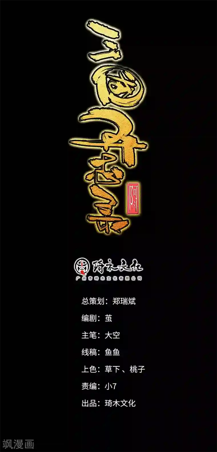 三国异志录第3话