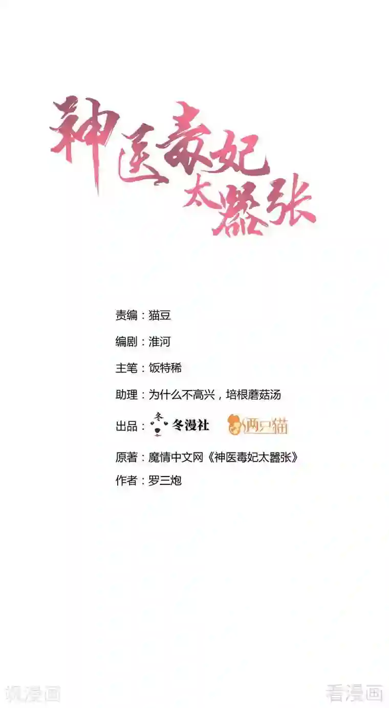 神医毒妃太嚣张第36话 拜师修炼