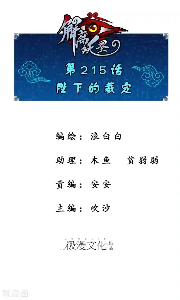 露大雕吧贴吧第215话 陛下的裁定