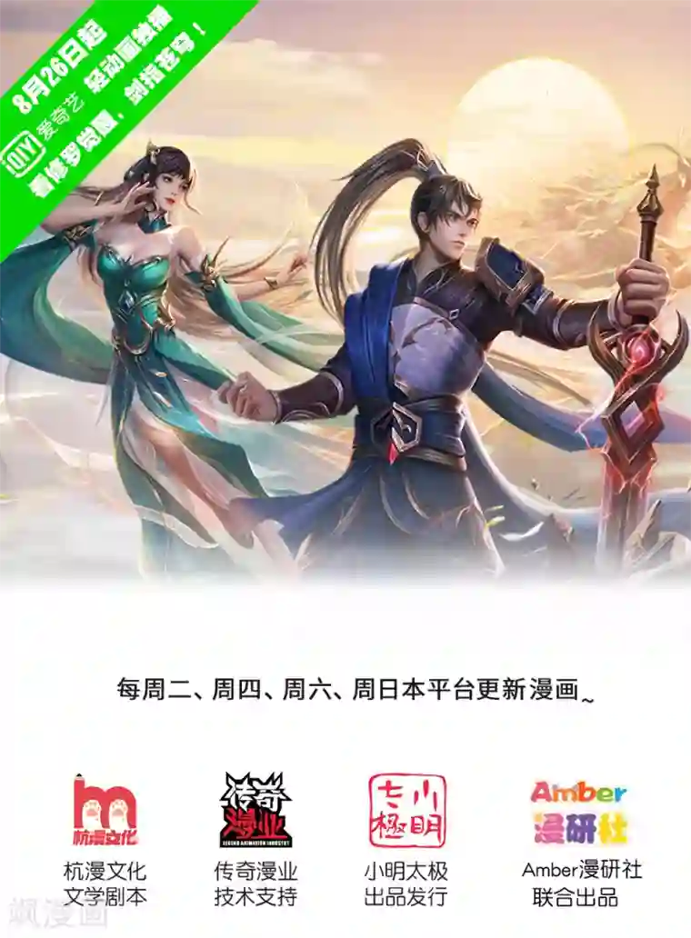 逆天剑神第285话 武榜第一，柳祸公子