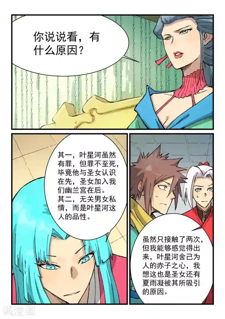 星武神诀第383话