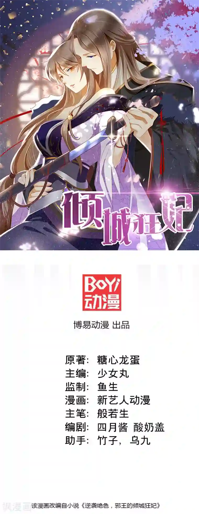 倾城狂妃第156话