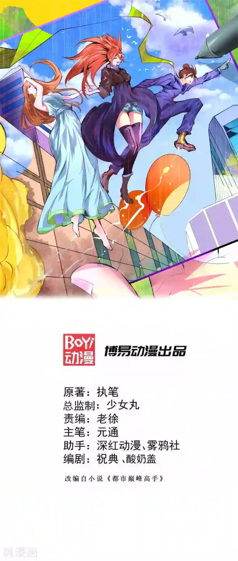 全能高手第157话 秦墨VS特种部队