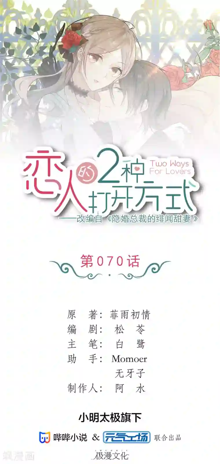 钰慧番外篇73~79第70话