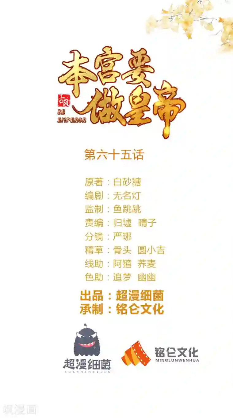 本宫要做皇帝第65话 造反！