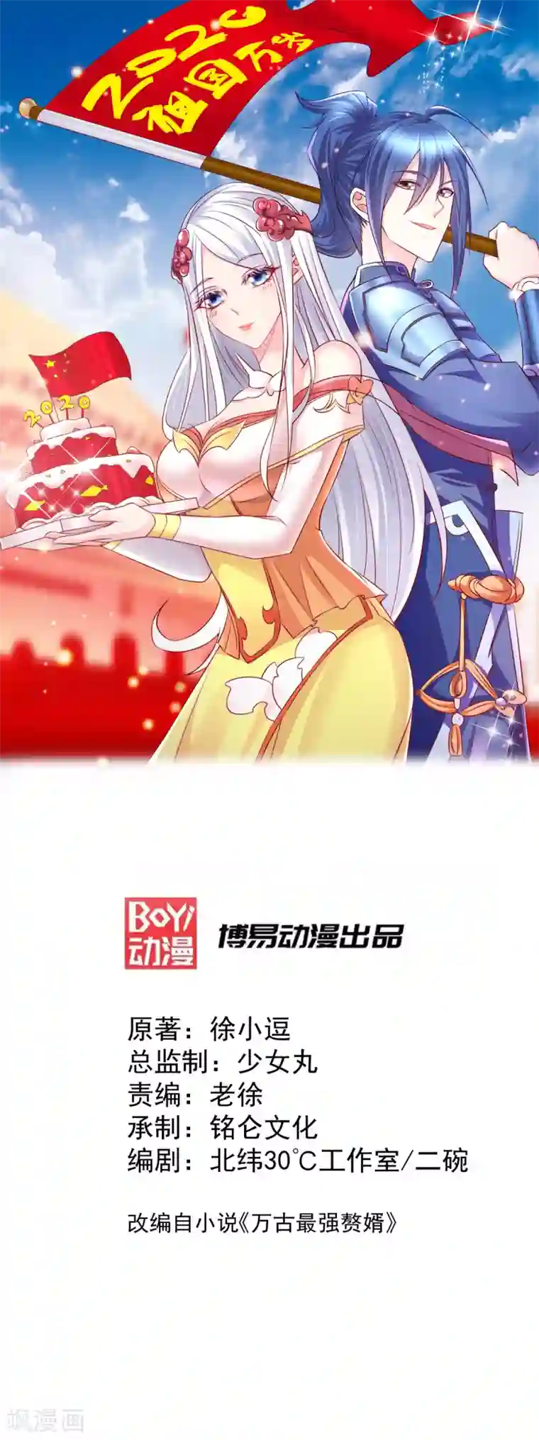 本婿修的是贱道第49话 一人杀千牛