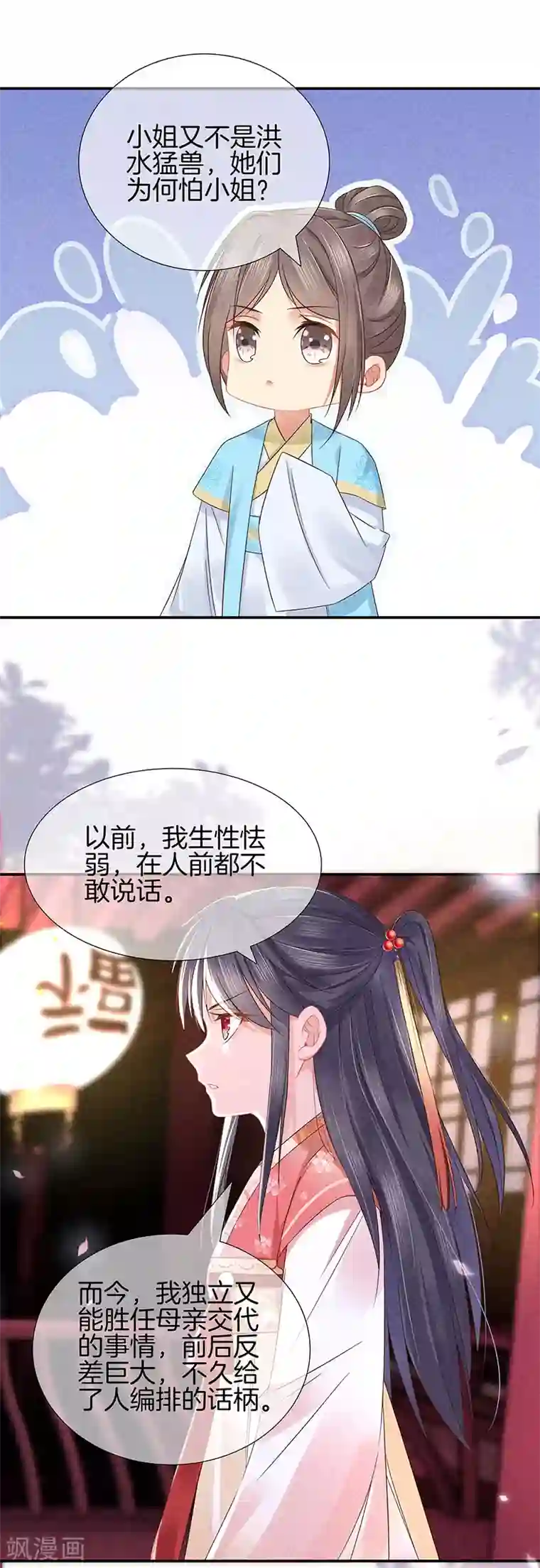 重生之嫡女不善第34话 大师看相