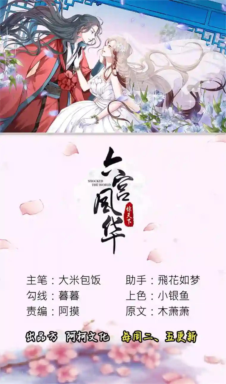 六宫风华第147话 乞巧节庙会