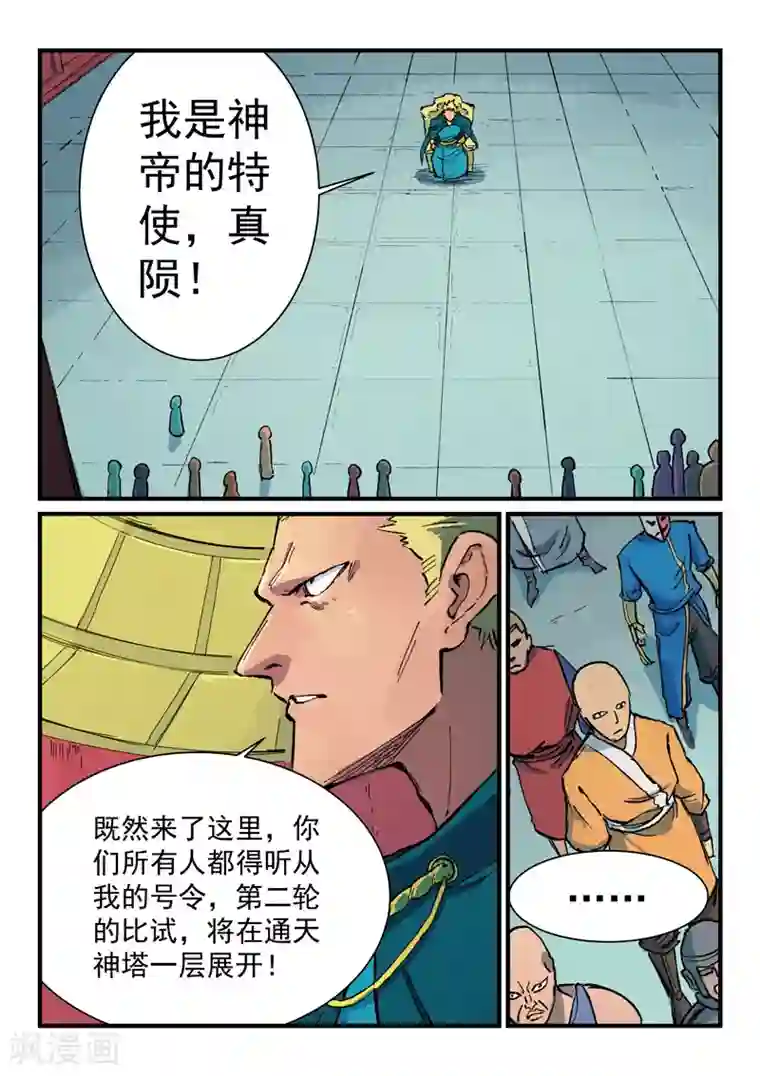 星武神诀第386话