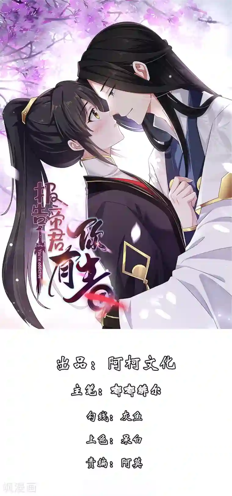 报告！帝君你有毒！第38话 将军不近女色的原因竟是