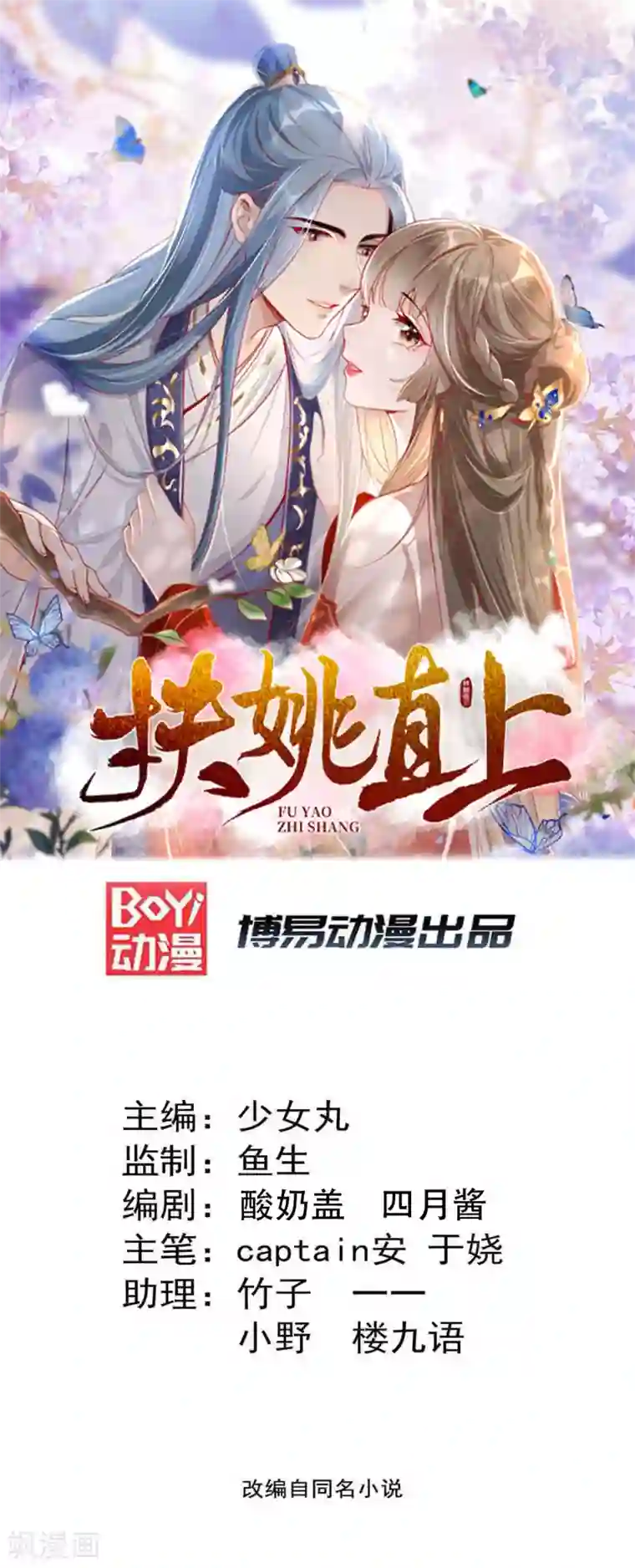 奸妃如此多娇第102话 人赃俱获？