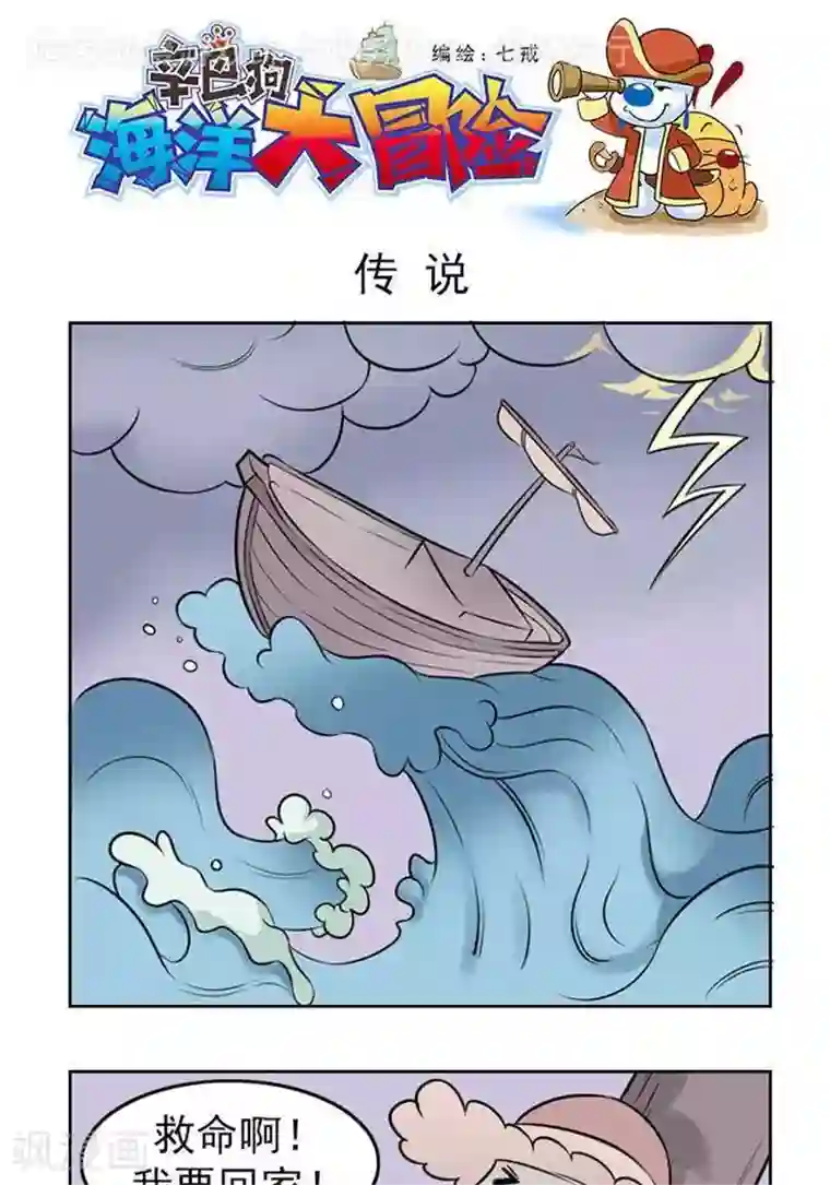 辛巴狗海洋大冒险37 传说