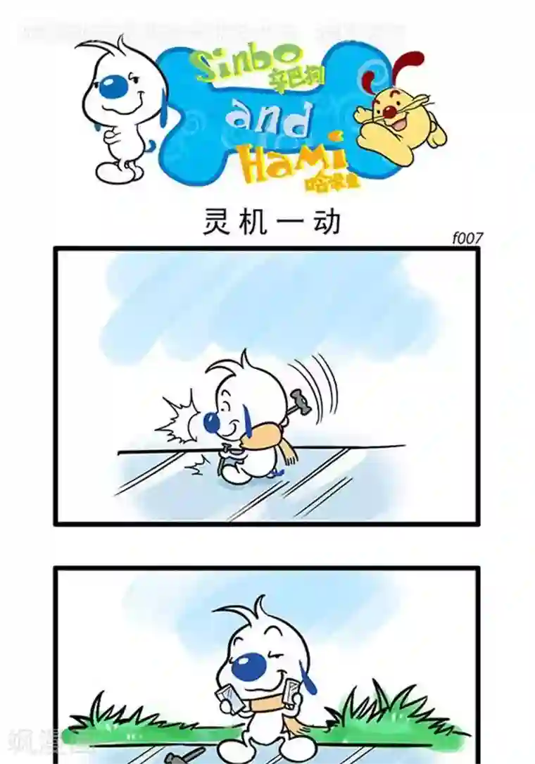 辛巴狗海洋大冒险辛巴狗俏皮漫画07