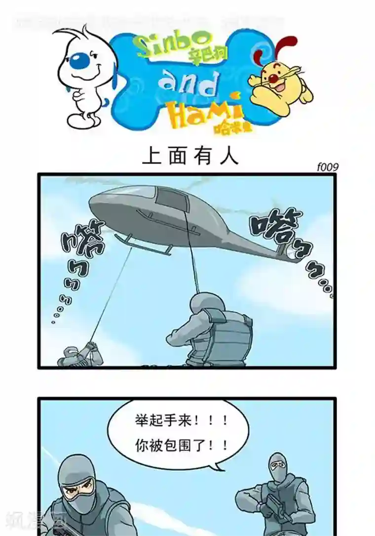 辛巴狗海洋大冒险辛巴狗俏皮漫画09