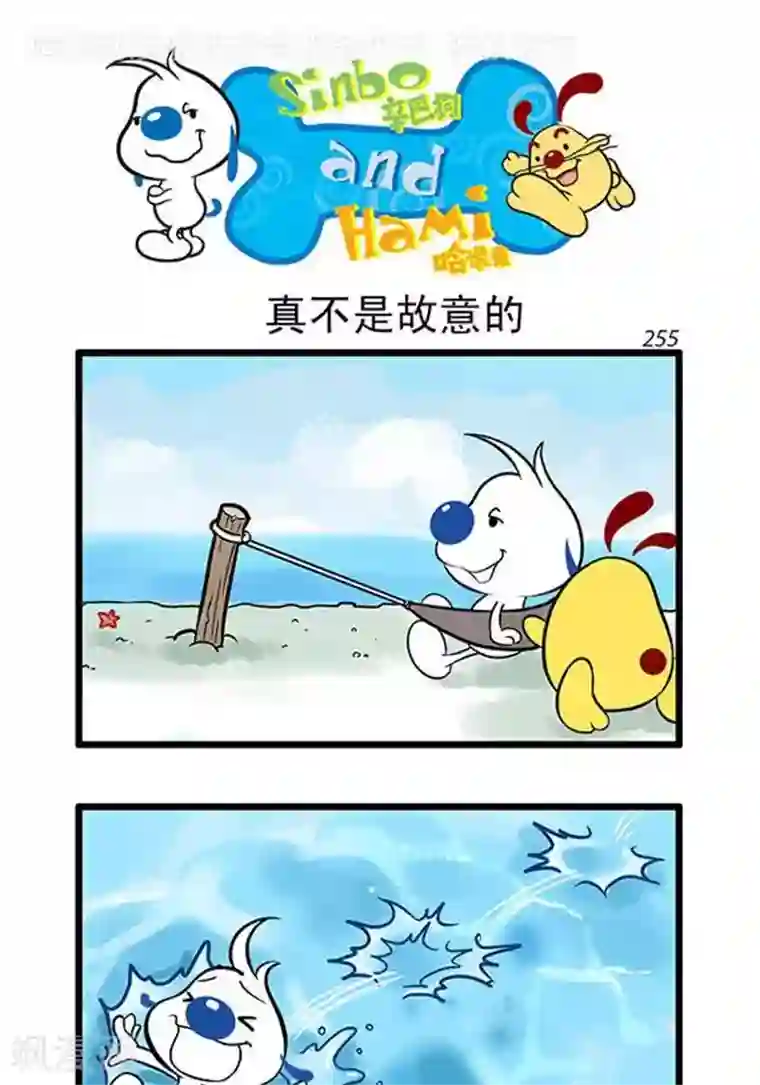 辛巴狗海洋大冒险辛巴狗俏皮漫画17