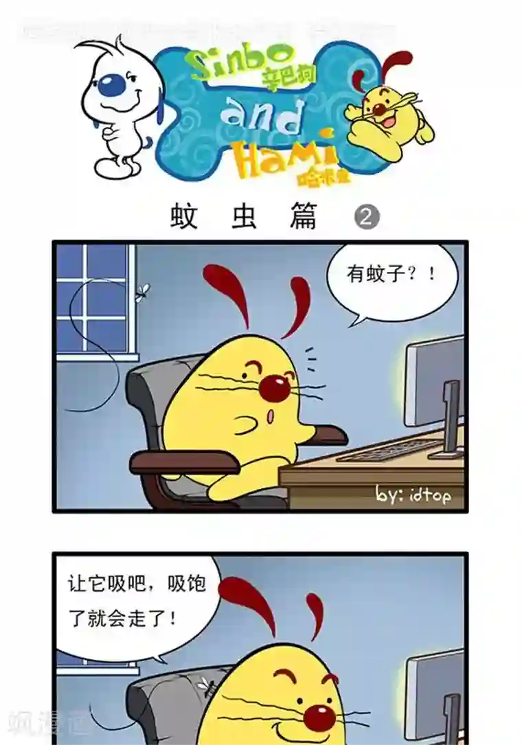 辛巴狗海洋大冒险辛巴狗俏皮漫画23