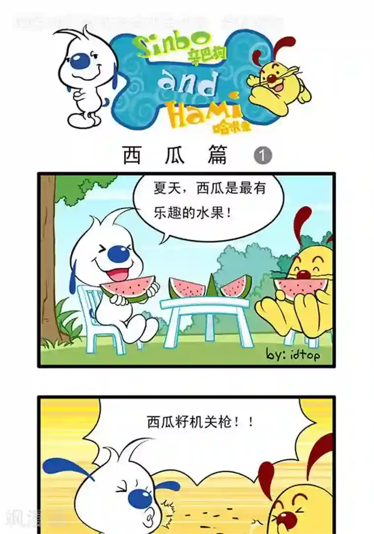 辛巴狗海洋大冒险辛巴狗俏皮漫画24
