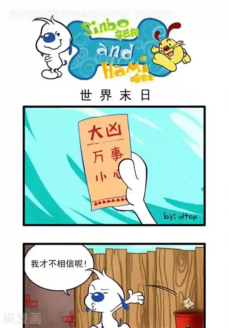 辛巴狗海洋大冒险辛巴狗俏皮漫画28