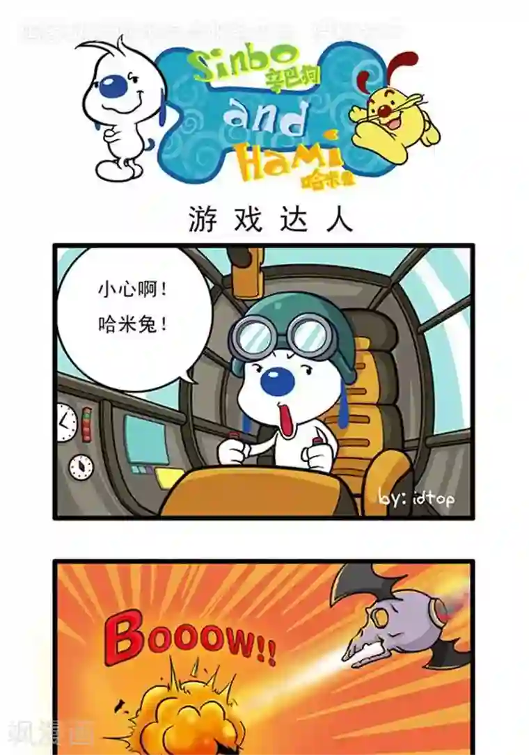 辛巴狗海洋大冒险辛巴狗俏皮漫画29
