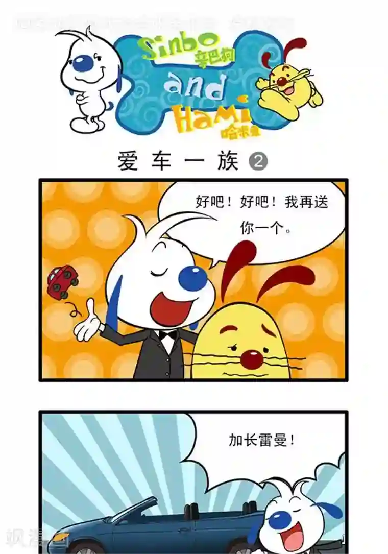 辛巴狗海洋大冒险辛巴狗俏皮漫画39