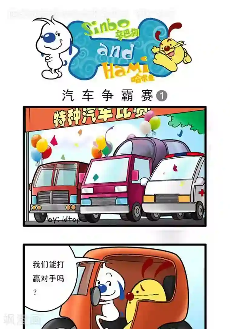辛巴狗海洋大冒险辛巴狗俏皮漫画44