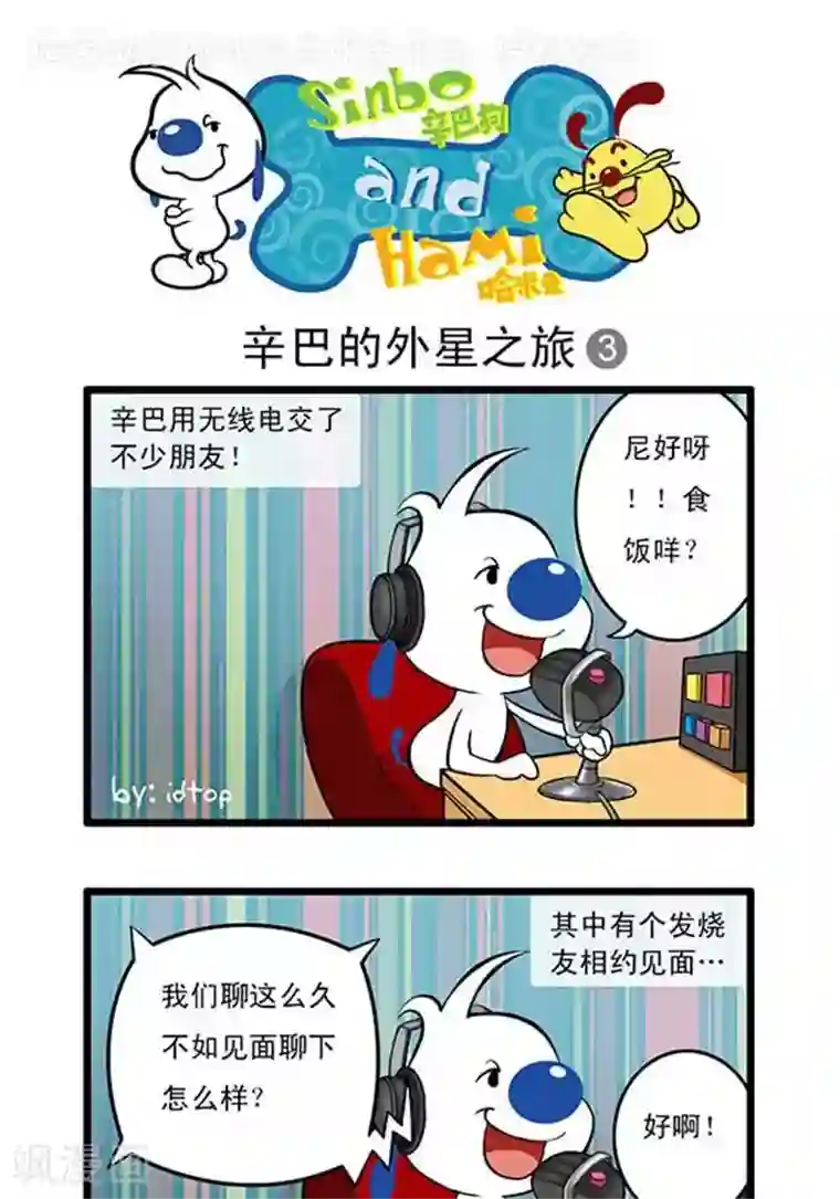 辛巴狗海洋大冒险辛巴狗俏皮漫画52