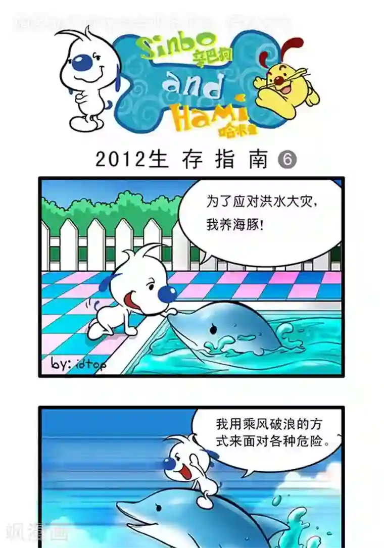 辛巴狗海洋大冒险辛巴狗俏皮漫画61