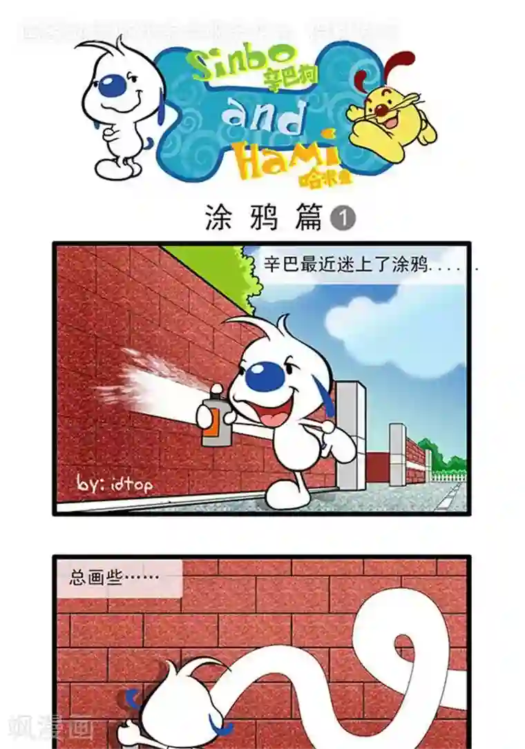 辛巴狗海洋大冒险辛巴狗俏皮漫画62