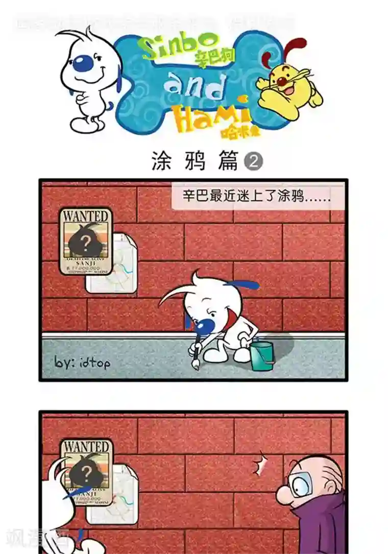 辛巴狗海洋大冒险辛巴狗俏皮漫画63