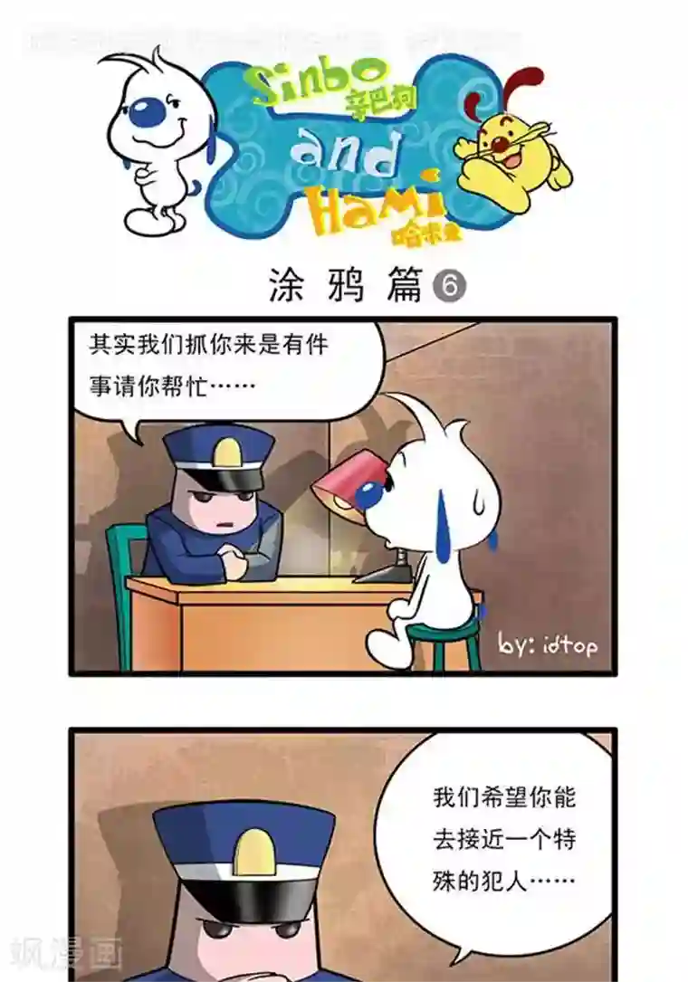 辛巴狗海洋大冒险辛巴狗俏皮漫画67