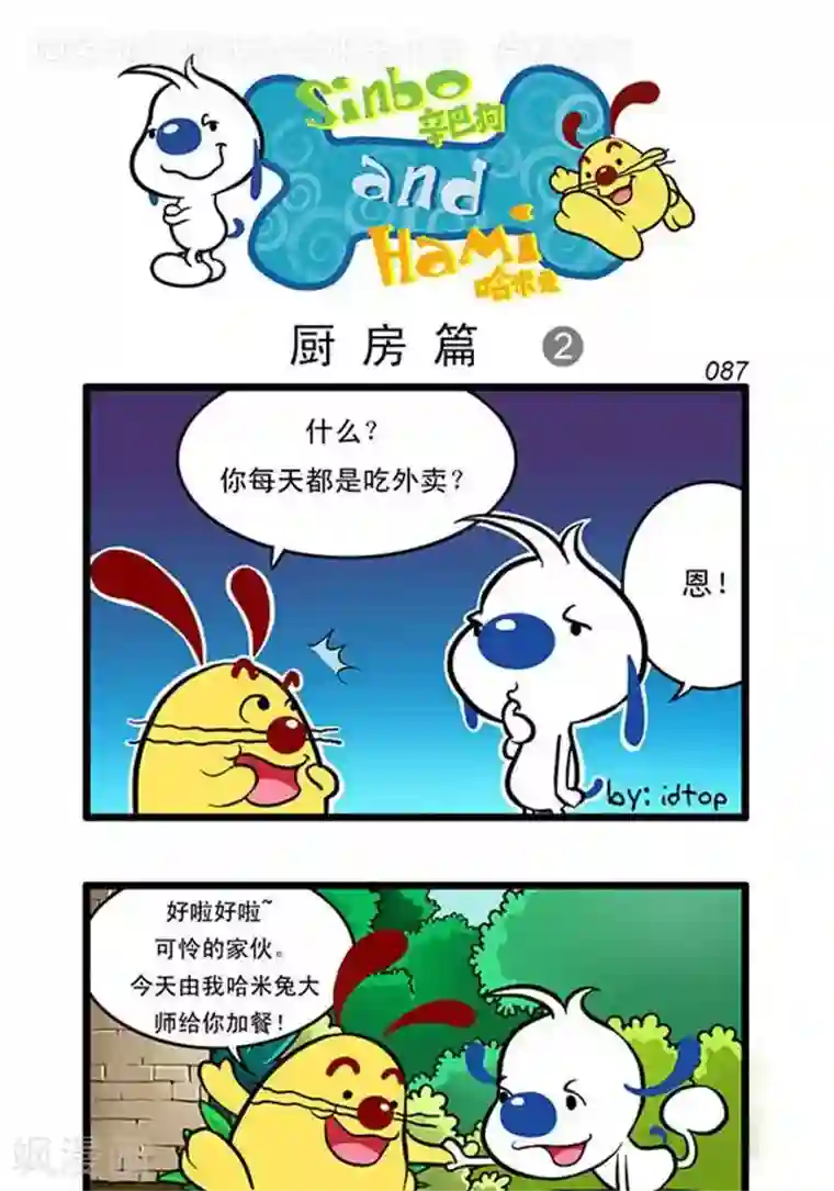 辛巴狗海洋大冒险辛巴狗俏皮漫画69