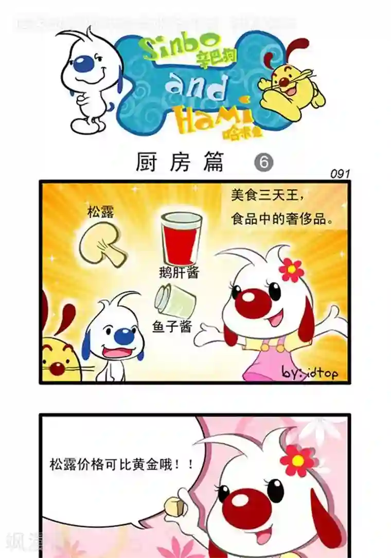 辛巴狗海洋大冒险辛巴狗俏皮漫画73