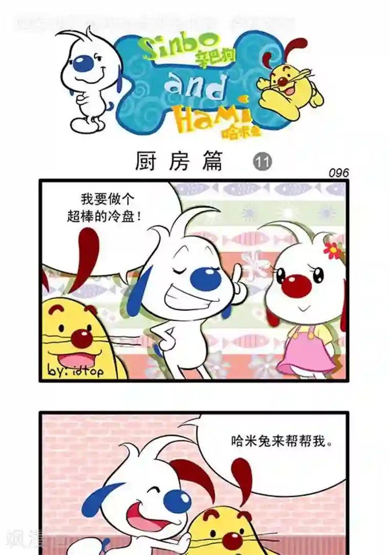 辛巴狗海洋大冒险辛巴狗俏皮漫画78