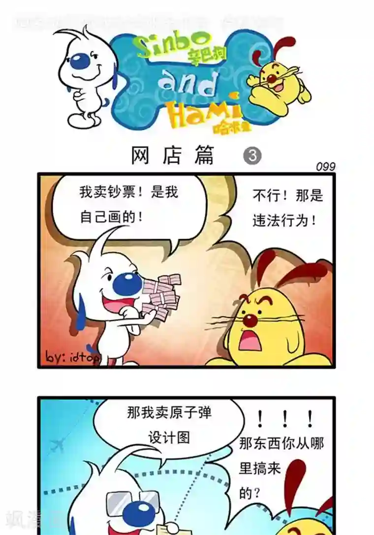 辛巴狗海洋大冒险辛巴狗俏皮漫画81