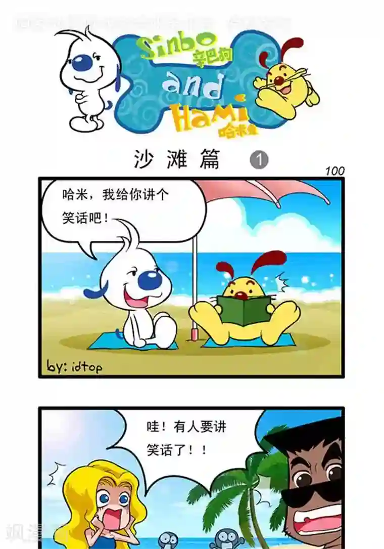辛巴狗海洋大冒险辛巴狗俏皮漫画82