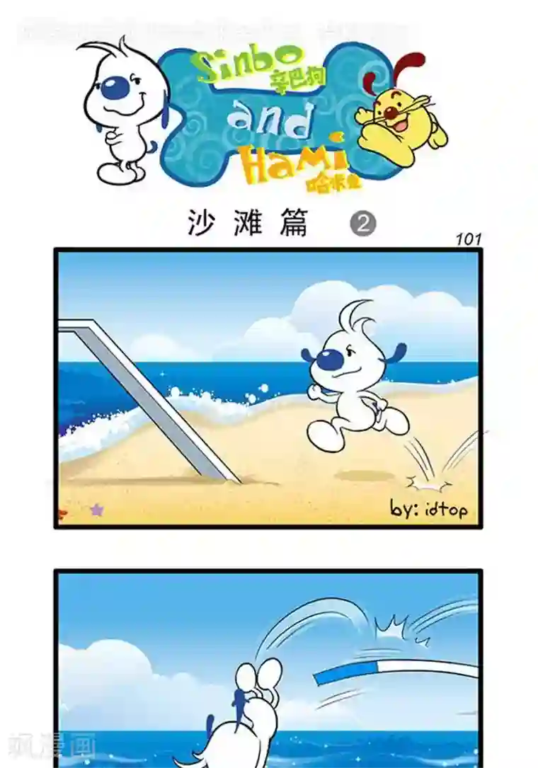 辛巴狗海洋大冒险辛巴狗俏皮漫画83