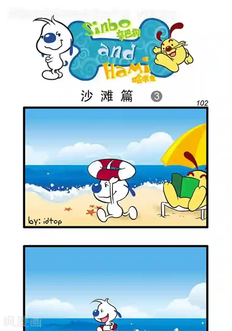 辛巴狗海洋大冒险辛巴狗俏皮漫画84