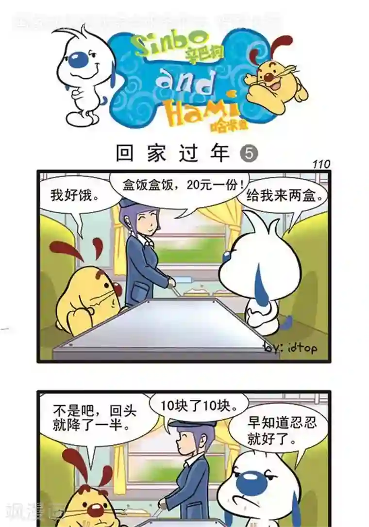 辛巴狗海洋大冒险辛巴狗俏皮漫画92