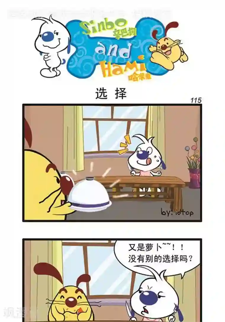 辛巴狗海洋大冒险辛巴狗俏皮漫画97