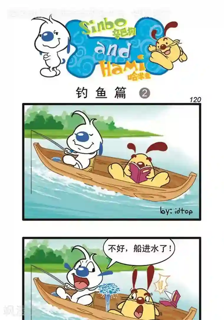辛巴狗海洋大冒险辛巴狗俏皮漫画102